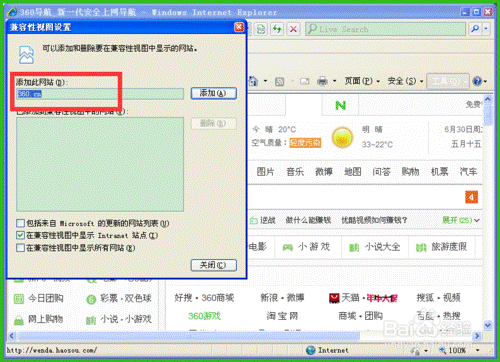 IE浏览器如何设置兼容模式？